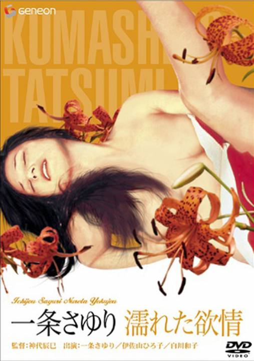 百合潮湿的欲望