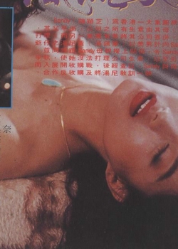 东方之珠的风流家族