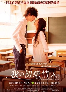 初恋情人