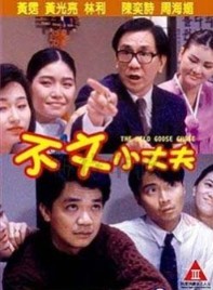 不文小丈夫之银座嬉春