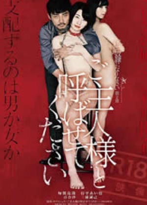 做我的奴隶·第2章：请叫我主人