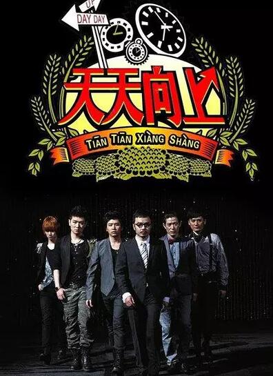 天天向上免费观看