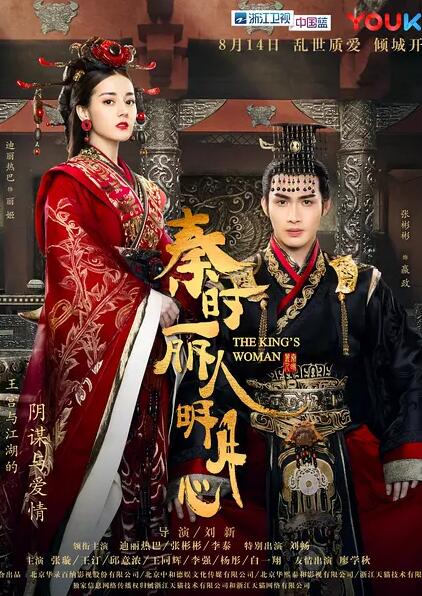 秦时丽人明月心