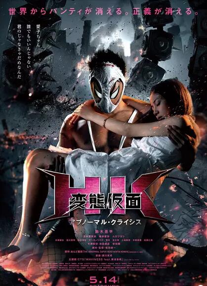 变态假面：变态危机