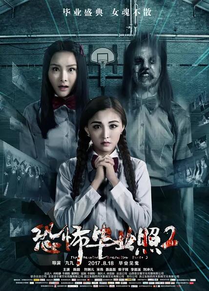恐怖毕业照2