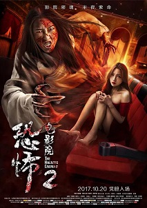 恐怖电影院2