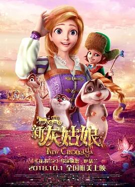 新灰姑娘免费观看