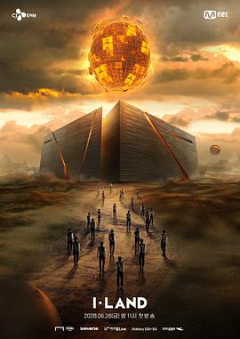 I-LAND免费观看