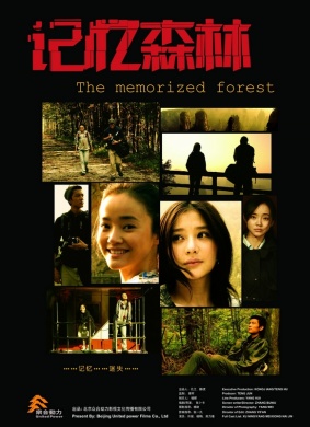 记忆森林