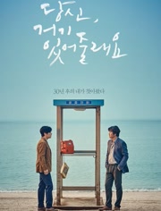 你会在那里吗？