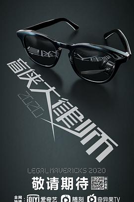 盲侠大律师2020国语免费观看