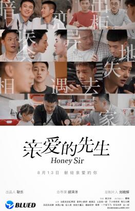 亲爱的先生免费观看