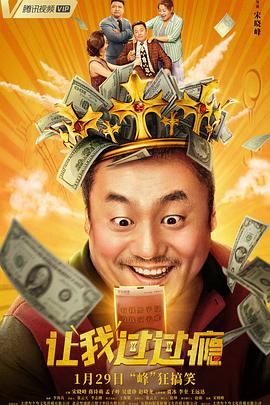 让我过过瘾免费观看