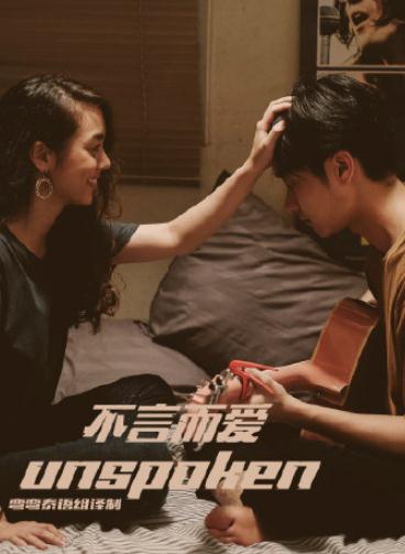 不言而爱