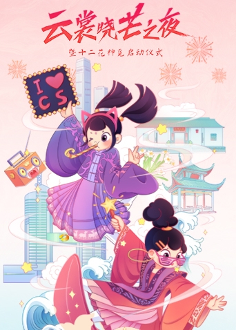 云裳晓芒·2021汉服趋势发布秀免费观看