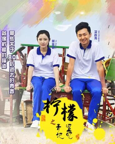 柠檬之青涩记忆免费观看