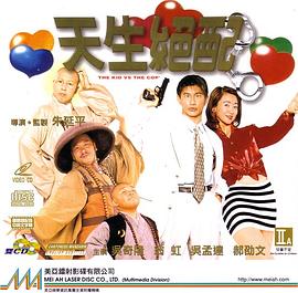 天生绝配免费观看