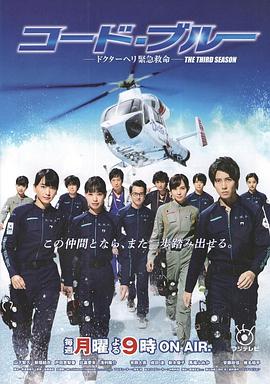 Code Blue3免费观看