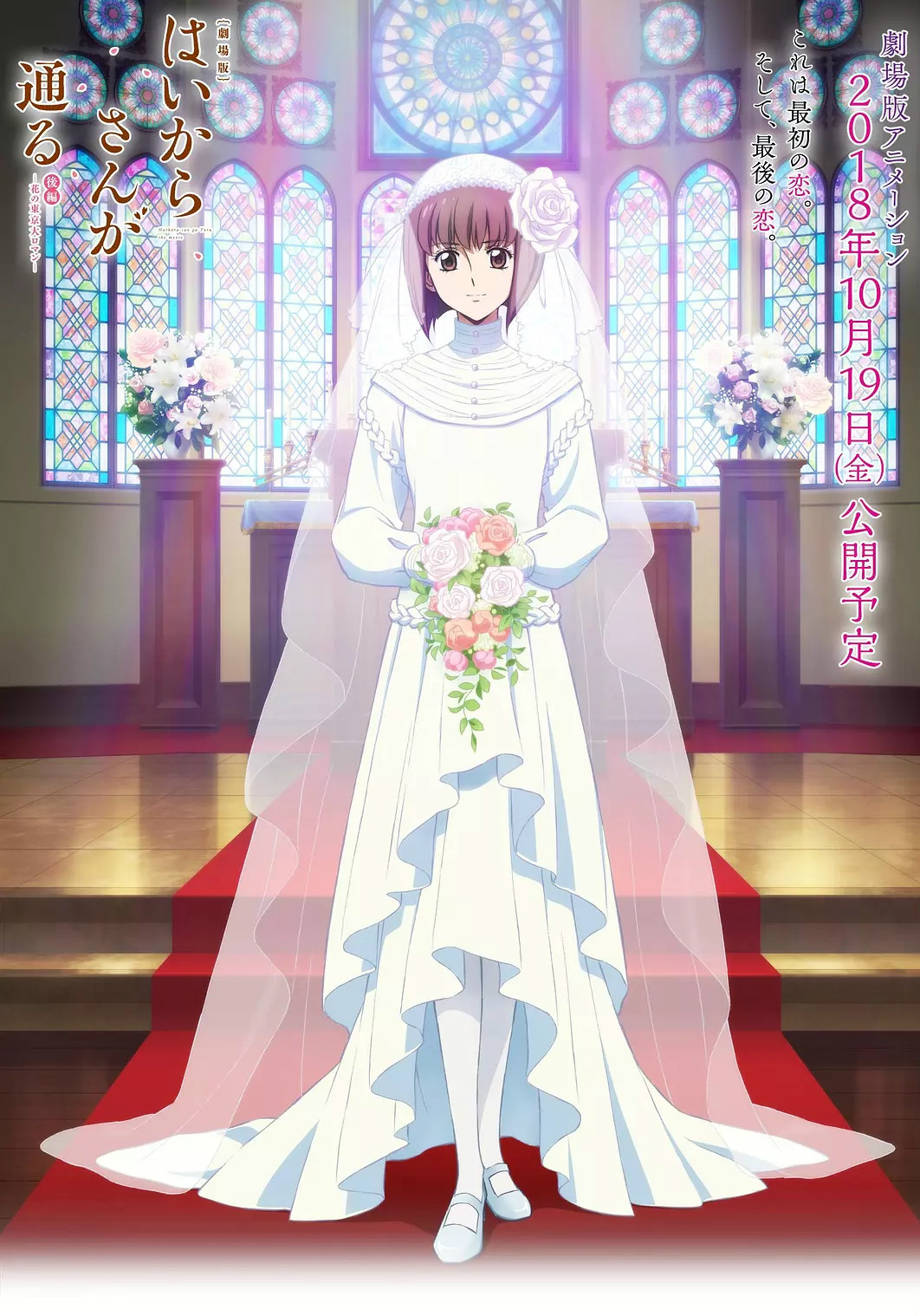 窈窕淑女后篇：花之东京大浪漫免费观看