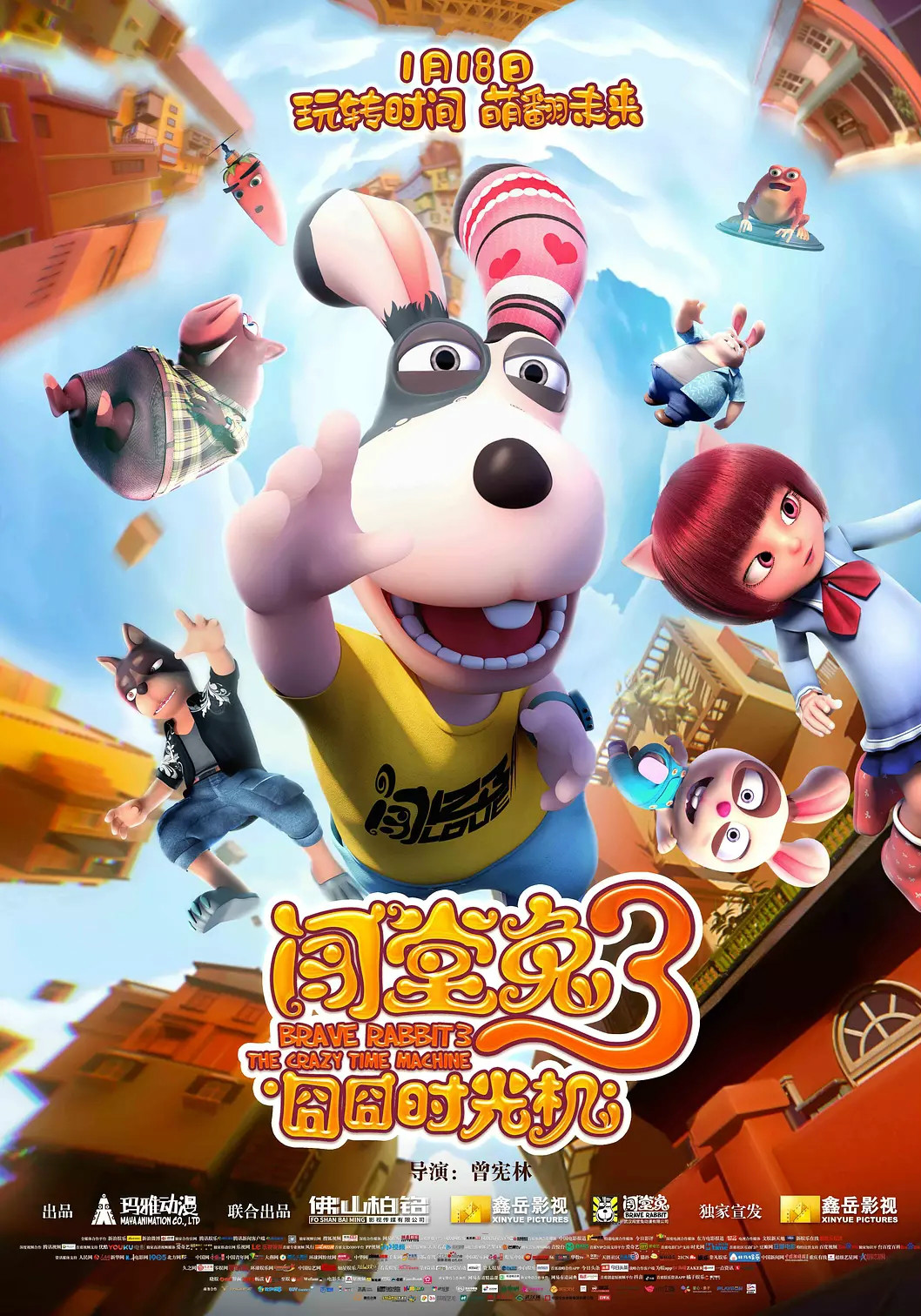 闯堂兔3：囧囧时光机免费观看