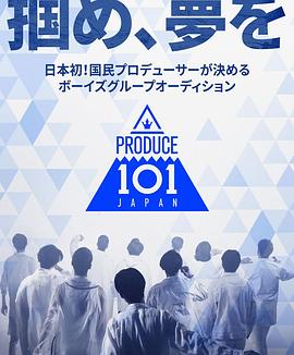 PRODUCE 101 日本版免费观看