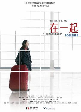 在一起