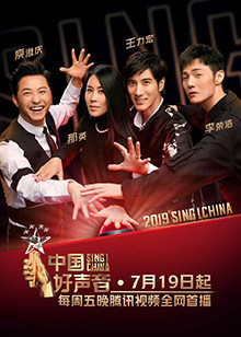 中国好声音2019免费观看