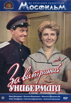 百货商店的秘密免费观看