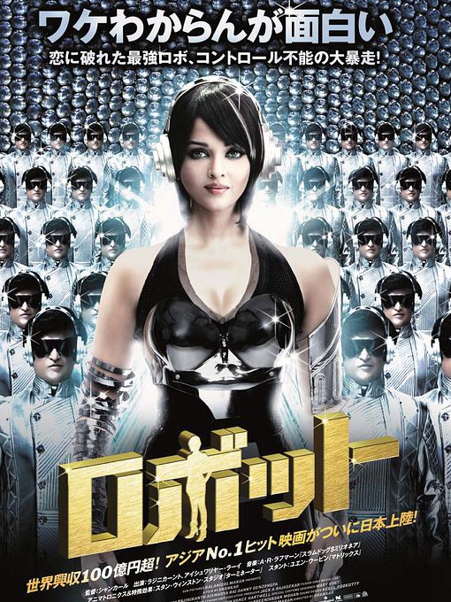 宝莱坞机器人之恋