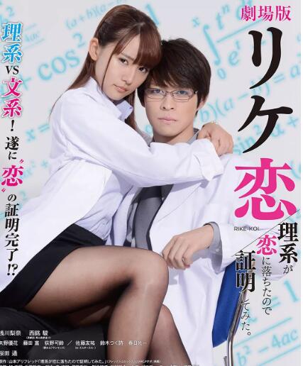 谁说理科生不懂爱情电影版免费观看