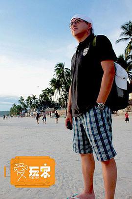 爱玩客2021免费观看