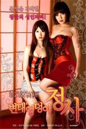 变态臀部之恋HD免费观看