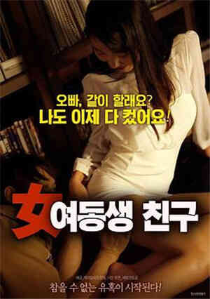 [中字]我妹妹的朋友HD免费观看