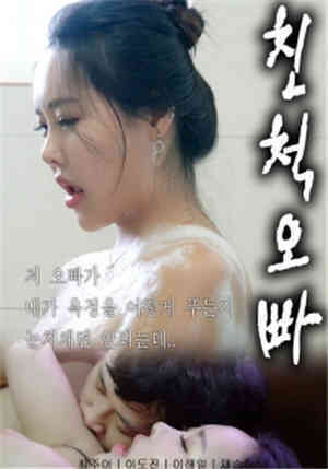 [中字]亲戚哥哥HD