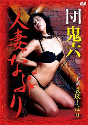 团鬼六之人妻的样子免费观看