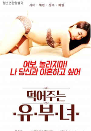 [中字]享用有妇之夫HD免费观看