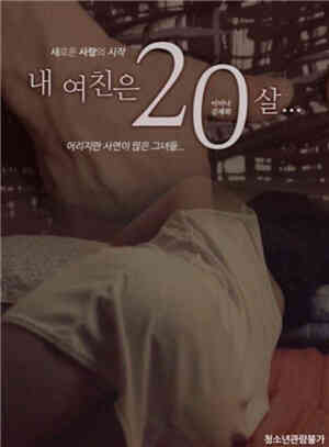 [中字]我的女友HD免费观看