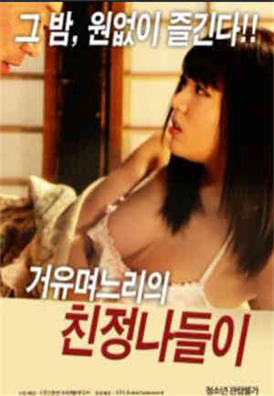 [中字]留在娘家儿媳妇的情人HD