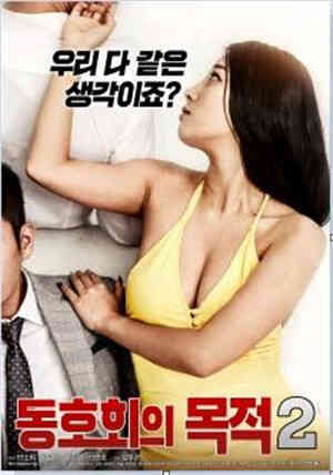 [中字]俱乐部的目的2HD免费观看