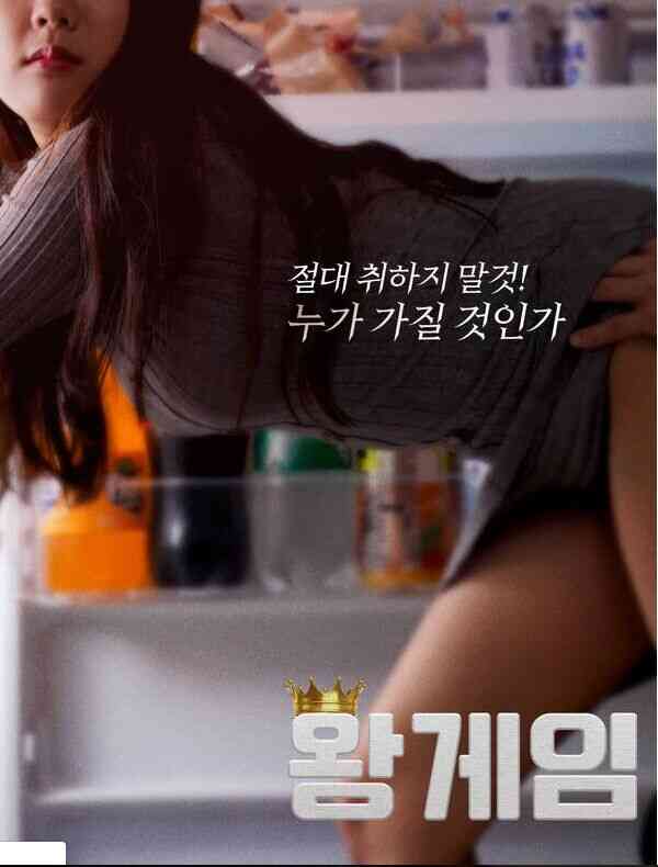 玩国王游戏免费观看