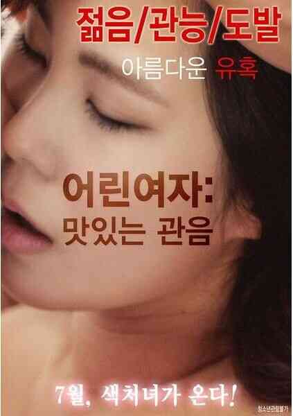 小女子：好吃的观音免费观看