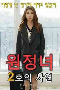 探险女人的故事2免费观看