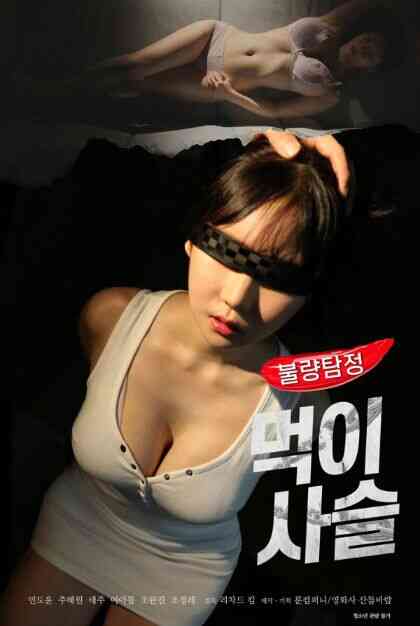 侦探：食物链免费观看