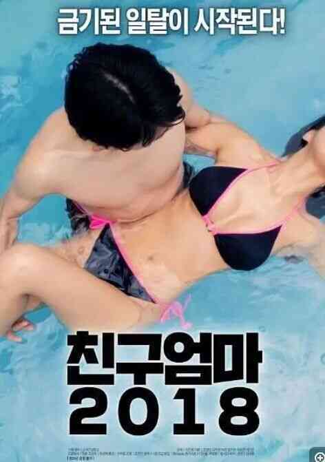 朋友妈妈2018免费观看