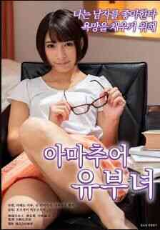 不满足的欲望免费观看