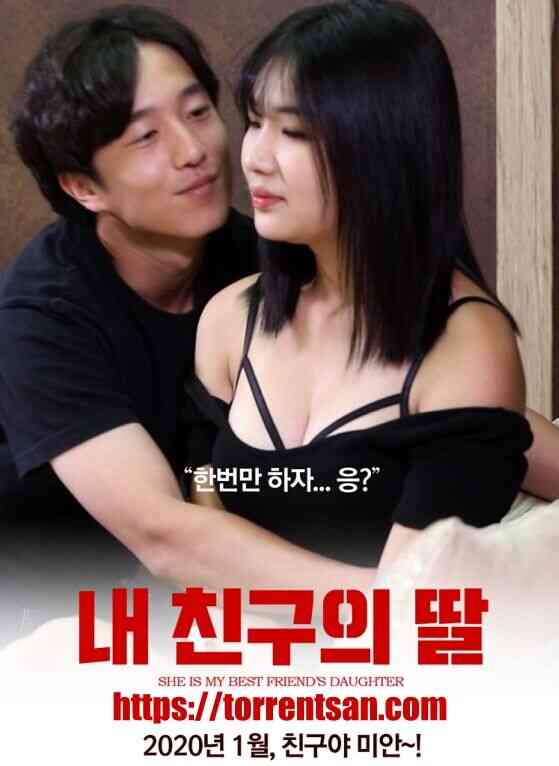 我朋友的女儿免费观看