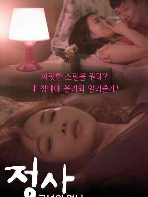 她姐姐的情事免费观看