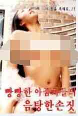 女孩的调皮举动免费观看