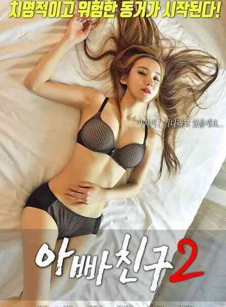 父亲的朋友2免费观看