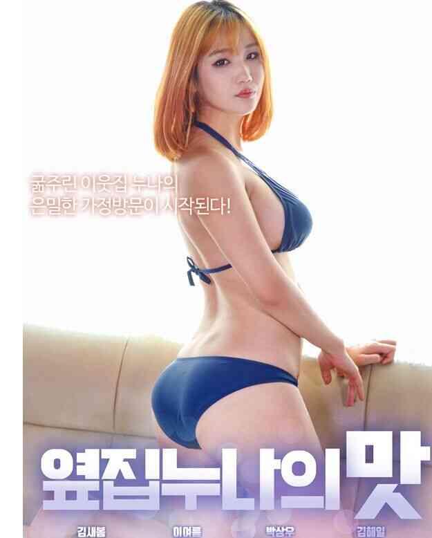 我隔壁姐姐的味道免费观看